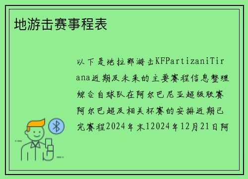 地游击赛事程表